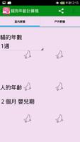 貓狗年齡計算機 screenshot 2