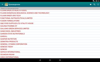 Справочник БАД лайт screenshot 1