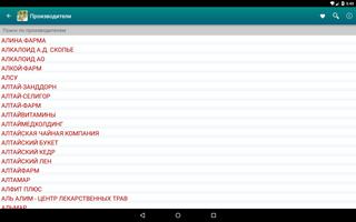 Справочник БАД лайт screenshot 2