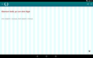 Латинские фразы лайт اسکرین شاٹ 1