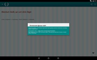 Латинские фразы лайт स्क्रीनशॉट 2