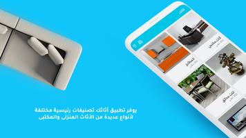 أثاثك syot layar 1