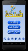 فسحة ثقافية - ألغاز ذكية Poster