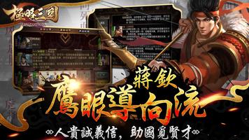 極略三國 Ekran Görüntüsü 3