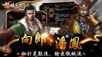 極略三國 Ekran Görüntüsü 2