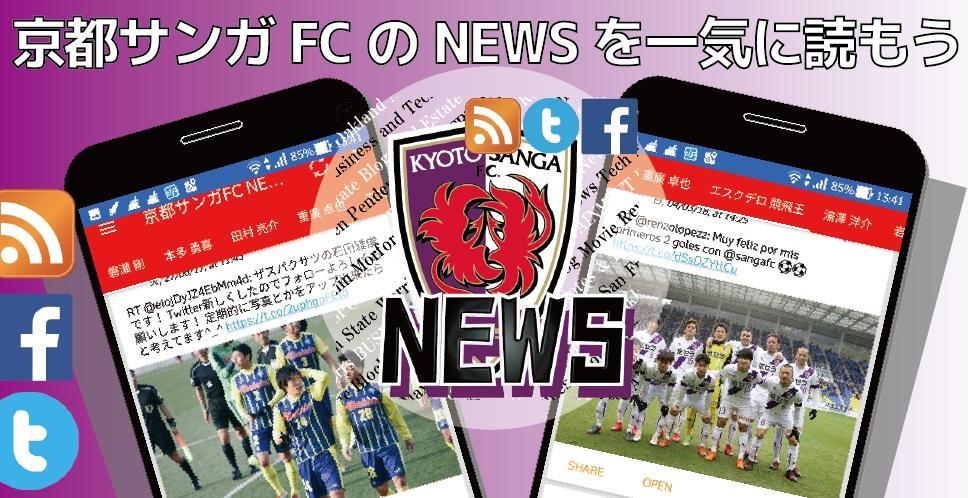 京都サンガfc ニュース速報 非公式 For Android Apk Download