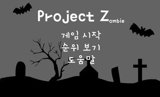 Project Zombie 截图 1