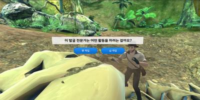 화석발굴 체험 screenshot 2