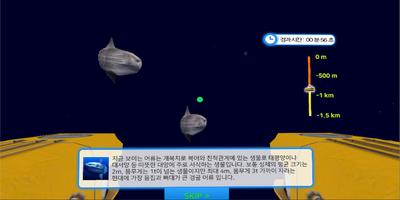 해저 지형 탐사 imagem de tela 1