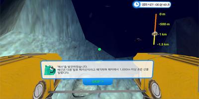 해저 지형 탐사 imagem de tela 3