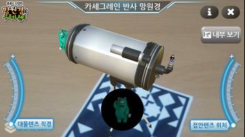 망원경의 구조와 원리 ảnh chụp màn hình 2