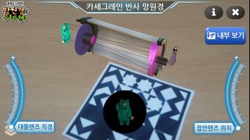 망원경의 구조와 원리 ảnh chụp màn hình 3