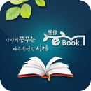 상상이북 APK