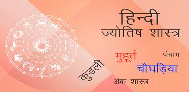 Hindi Astrology हिंदी एस्ट्रोल