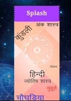 Hindi Astrology हिंदी एस्ट्रोल-poster