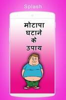 Fat Loss Tips in Hindi Cartaz