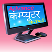 Advance Computer Course