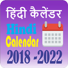 Hindi Calendar 2018-2022 圖標