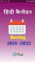 Hindi Calendar 2018-2022 海報