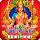 Santoshi Mata Ki Special Song in Hindi icône