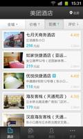 美团酒店 الملصق