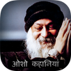 Osho Stories Hindi APK