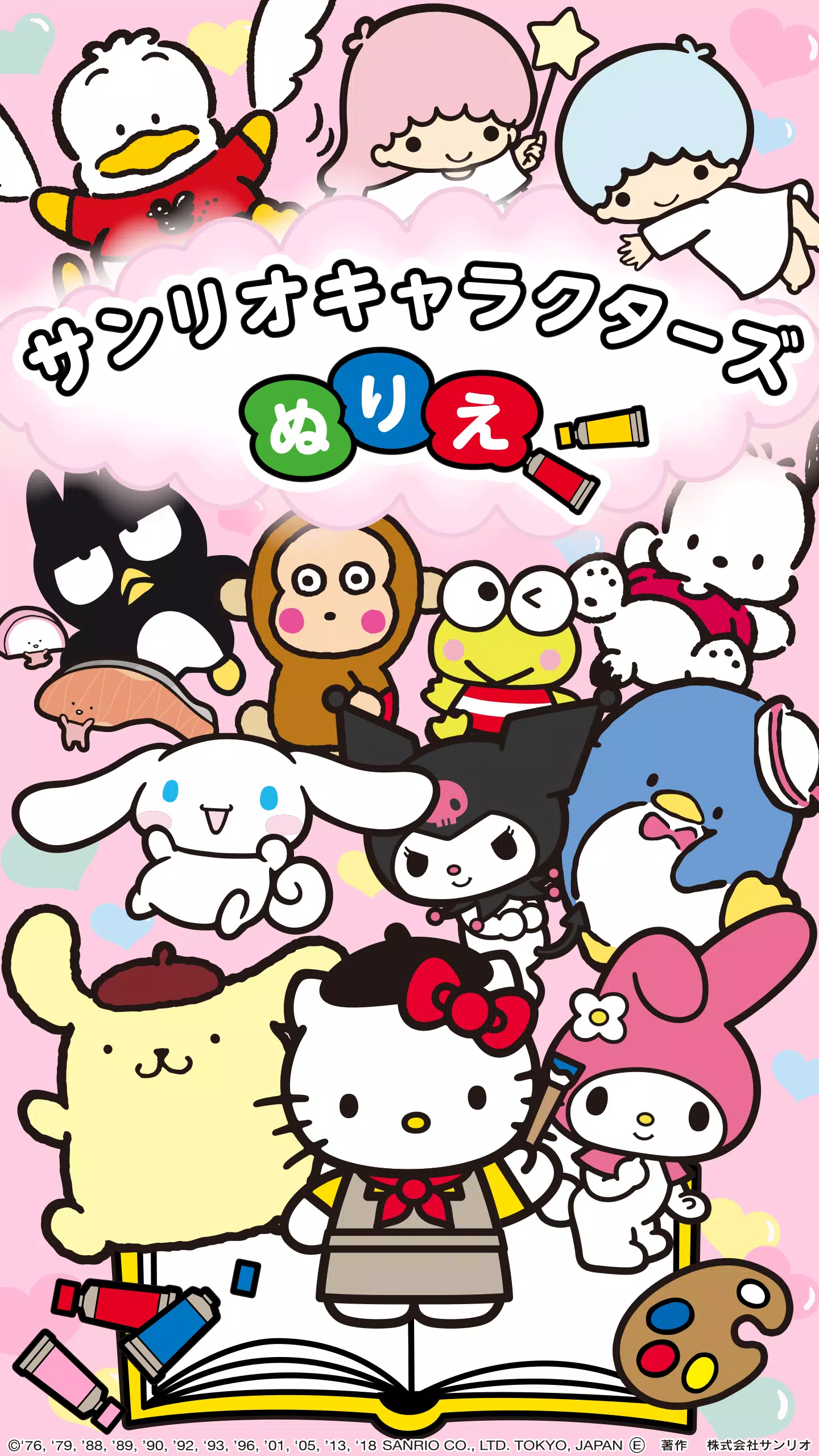 サンリオ キャラクターズぬりえ Apk Fur Android Herunterladen