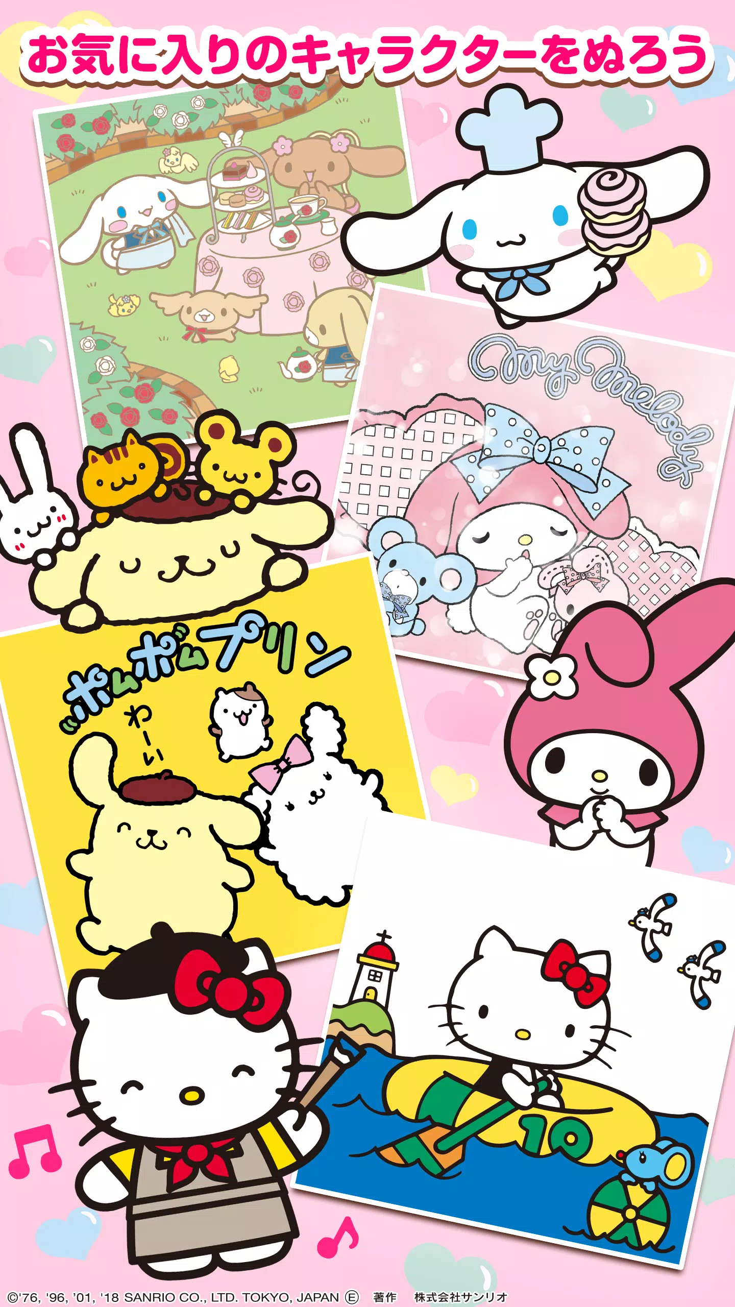 サンリオ キャラクターズぬりえ Apk Fur Android Herunterladen