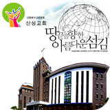 부산산성교회 icône