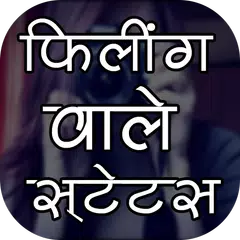 Feeling Wale Status - Dard/Sad Status/Shayari 2018