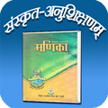 class 10 paathyapustakam Samskrit Tutorial