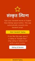 Sanskrit Typing (Type in Sansk पोस्टर