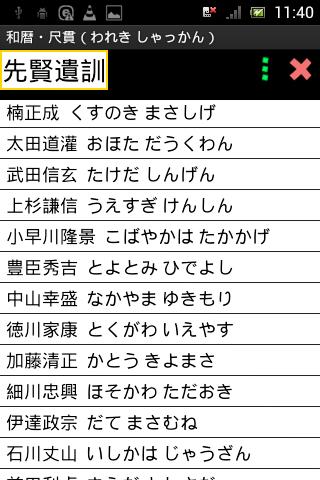 和暦 尺貫 西暦和暦変換 尺貫法 先賢遺訓 名言 格言 安卓下載 安卓版apk 免費下載