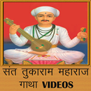 Sant Tukaram Maharaj Gatha in Marathi Videos APK