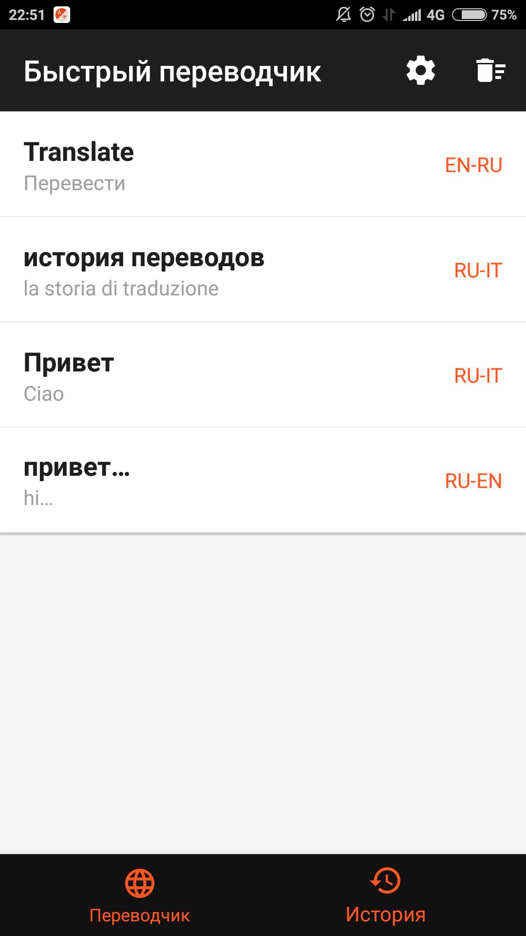 Автоматический переводчик на андроид. Quick перевод на русский.