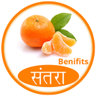संतरा के फायदे icône