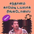 APK Tamil Santhanam Comedy Dialogue Ringtones