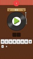 Guess the song 스크린샷 1