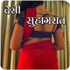 Desi Suhagraat APK