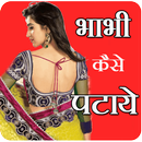 Bhabhi Kaise Pataye - Tips APK