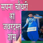 Sapna  Ka Jabardasth Dance icône