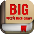 Big Marathi Dictionary Zeichen