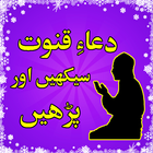 Dua e Qunoot Best Islamic App Zeichen