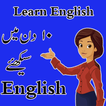 Learn English in Urdu Easy