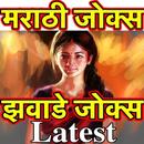 Latest Marathi Jokes ,Latest Hindi Jokes,Chutkule APK
