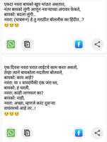 Latest Marathi Jokes Screenshot 2