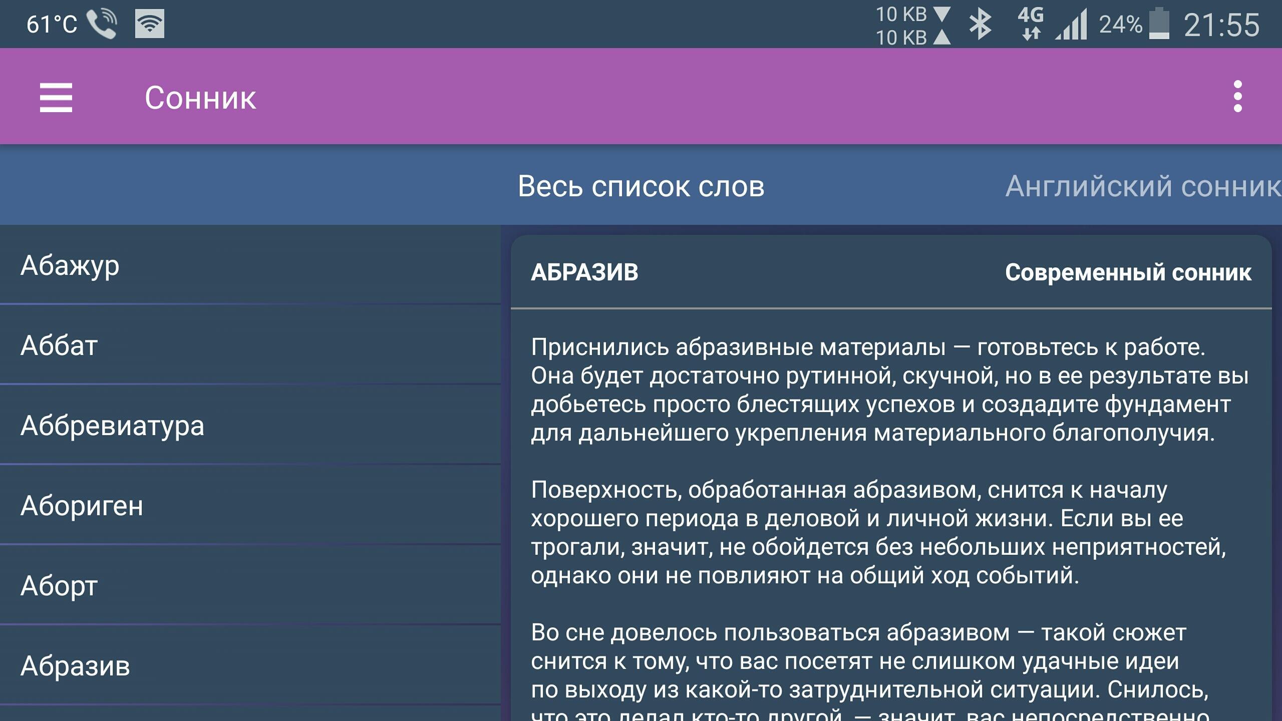 Сонник толкование снов украсть. Сонник слово. Сонник фиолетовый. Сонник на английском. Сонник черный список.