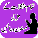 Masnoon Dua - Dua And Azkar APK