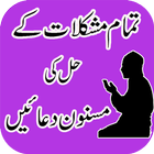 آیکون‌ Masnoon Dua - Dua And Azkar