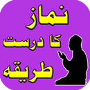 Namaz ka durust Tareeka prayer APK